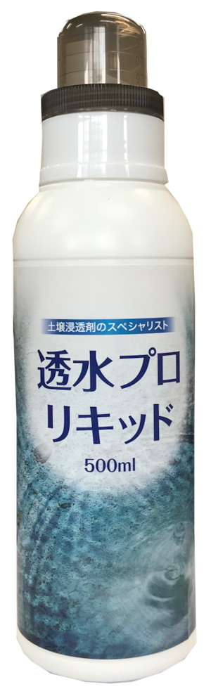 NEW透水プロリキッド