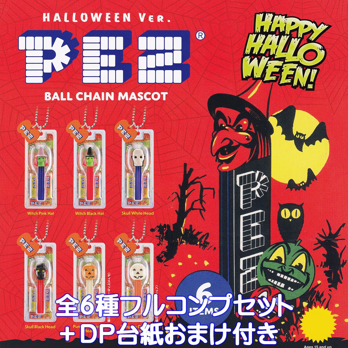 PEZ ボールチェーンマスコット HALLOWEEN Ver. ケンエレファント 【全