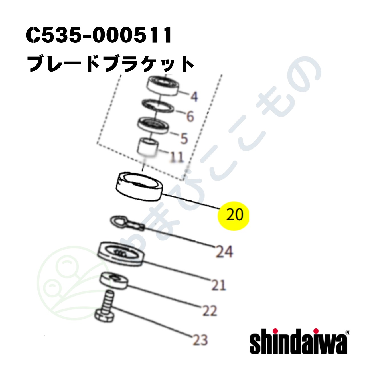 ｜〇　ブレード ブラケット （C535-000511）やまびこ純正