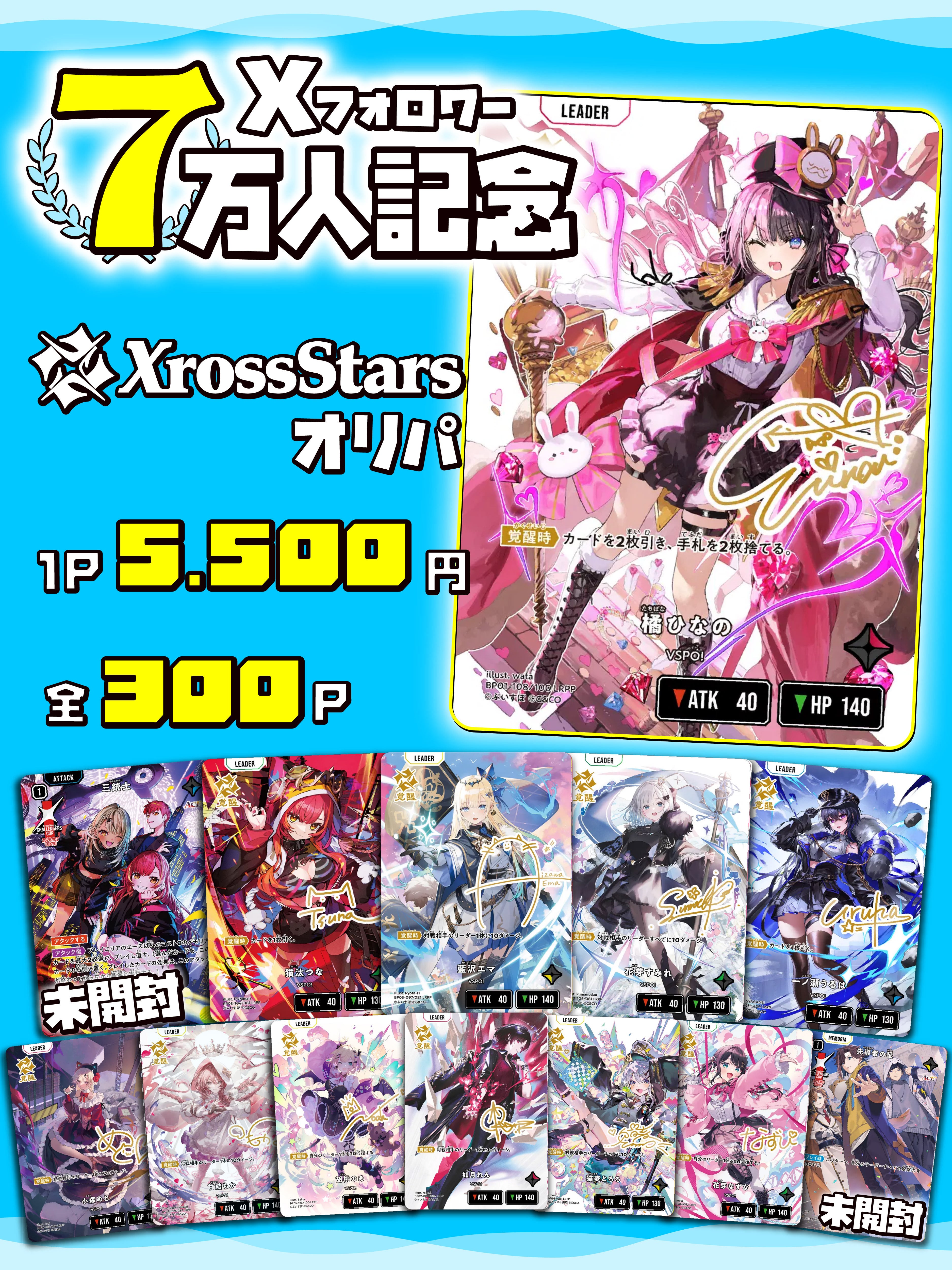 Xross Stars 【Exceed ORIPA】 | 町のオリパ屋さん
