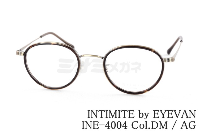 INTIMITE by EYEVAN メガネ INE-4004 Col.DM / AG ボストン 46サイズ 七宝リム 眼鏡 アンティミテ 佐々木希 アイヴァン 鯖江 日本製 正規品