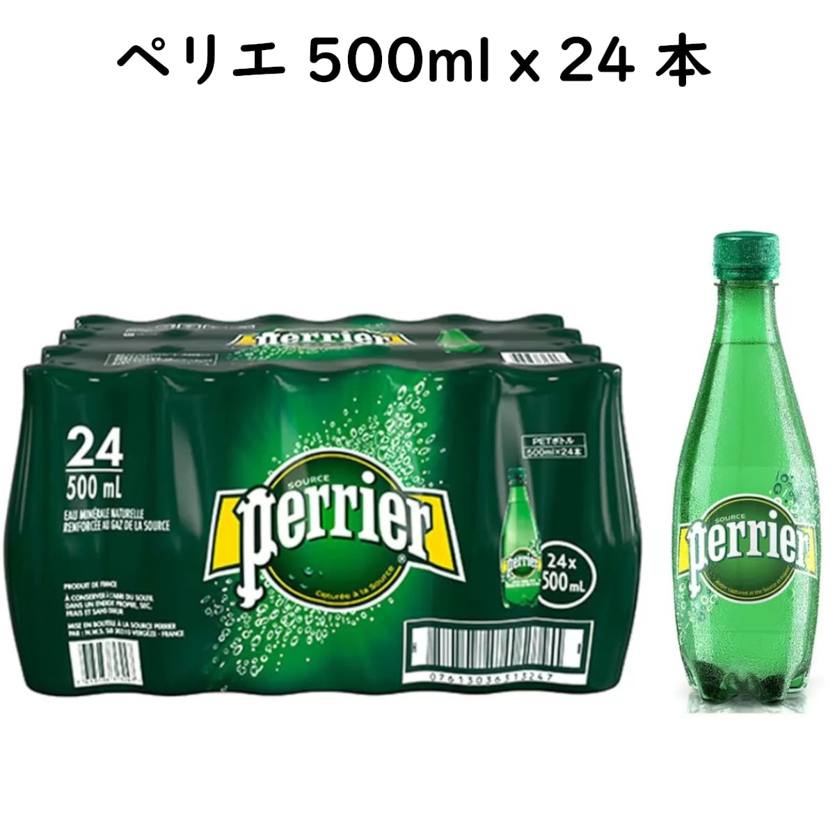 ペリエ500mlx24本 まとめ買い 炭酸水 南フランスの ミネラルウォーター