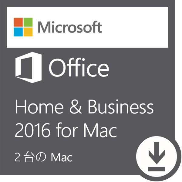 Microsoft Office  and Business 2016 for Mac（永続版）/ カード版 / Mac対応 Microsoft Office Home and Business 2016 for Mac ダウンロード版