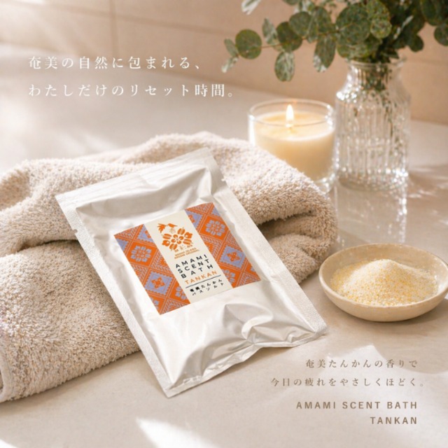 【 奄美の香りを贈る 】AMAMI SCENT BATH TANKAN（奄美たんかんの香りバスソルト 3袋セット）