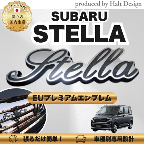 スバル カーアクセサリー EUプレミアムエンブレム STELLA ステラ