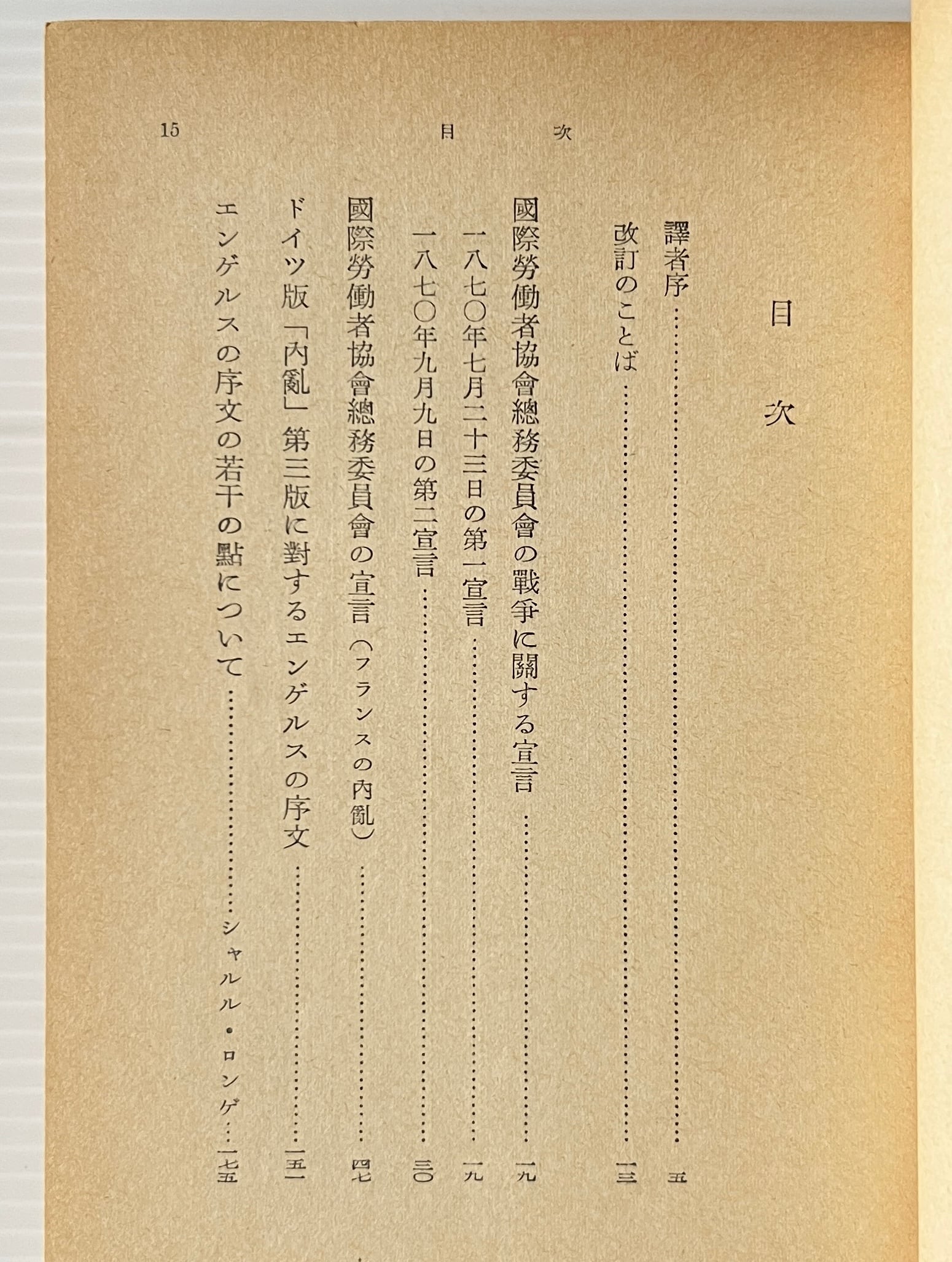 フランスの内乱 <岩波文庫> マルクス 著 ; 木下半治 訳 岩波書店