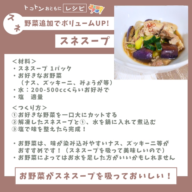 大スネスープ(400g)|スネ、煮込んでおきました!