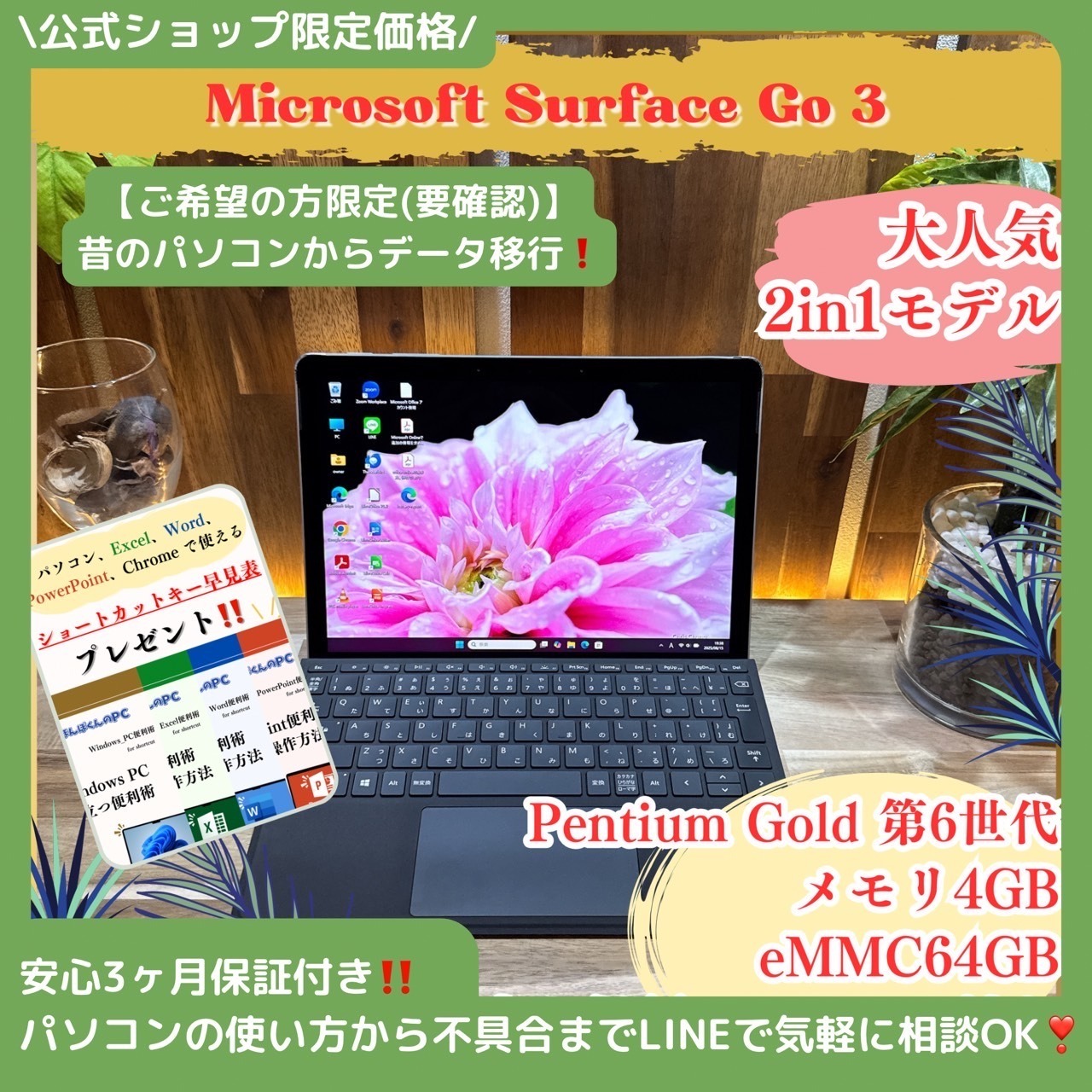 \ 公式ショップ限定価格❣️/ おすすめ《2in1モデル》Surface Go 3 プラチナ タッチパネル式 メモリ4GB eMMC64GB 人気 ノートパソコン 安心サポート＆3ヶ月保証付き