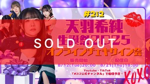 #2i2 天羽希純生誕祭2025開催記念 オンラインチェキサイン会【NI450】