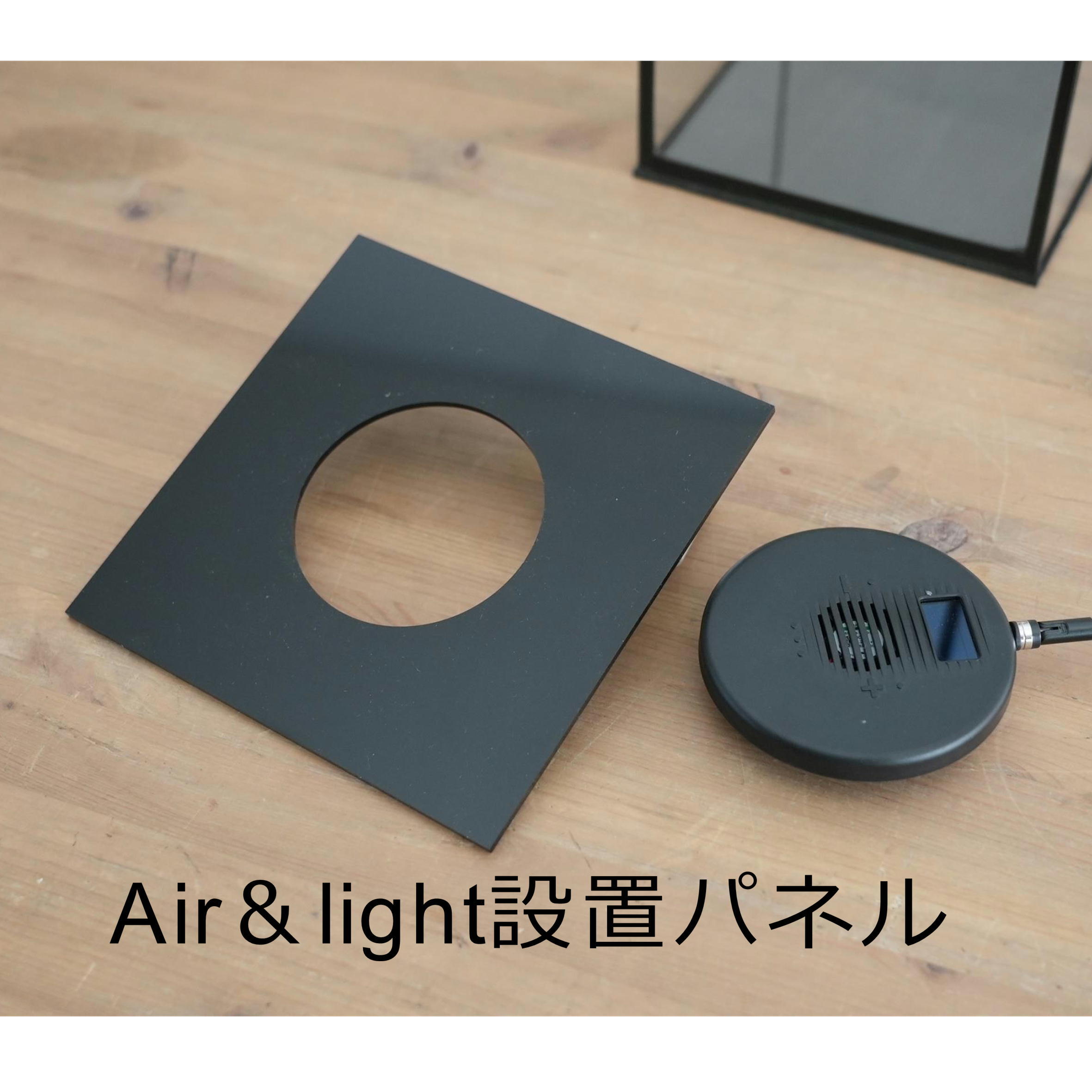 換気機能付き最新LED照明 Air&light ◇容器付きset【cuboid】（15cm