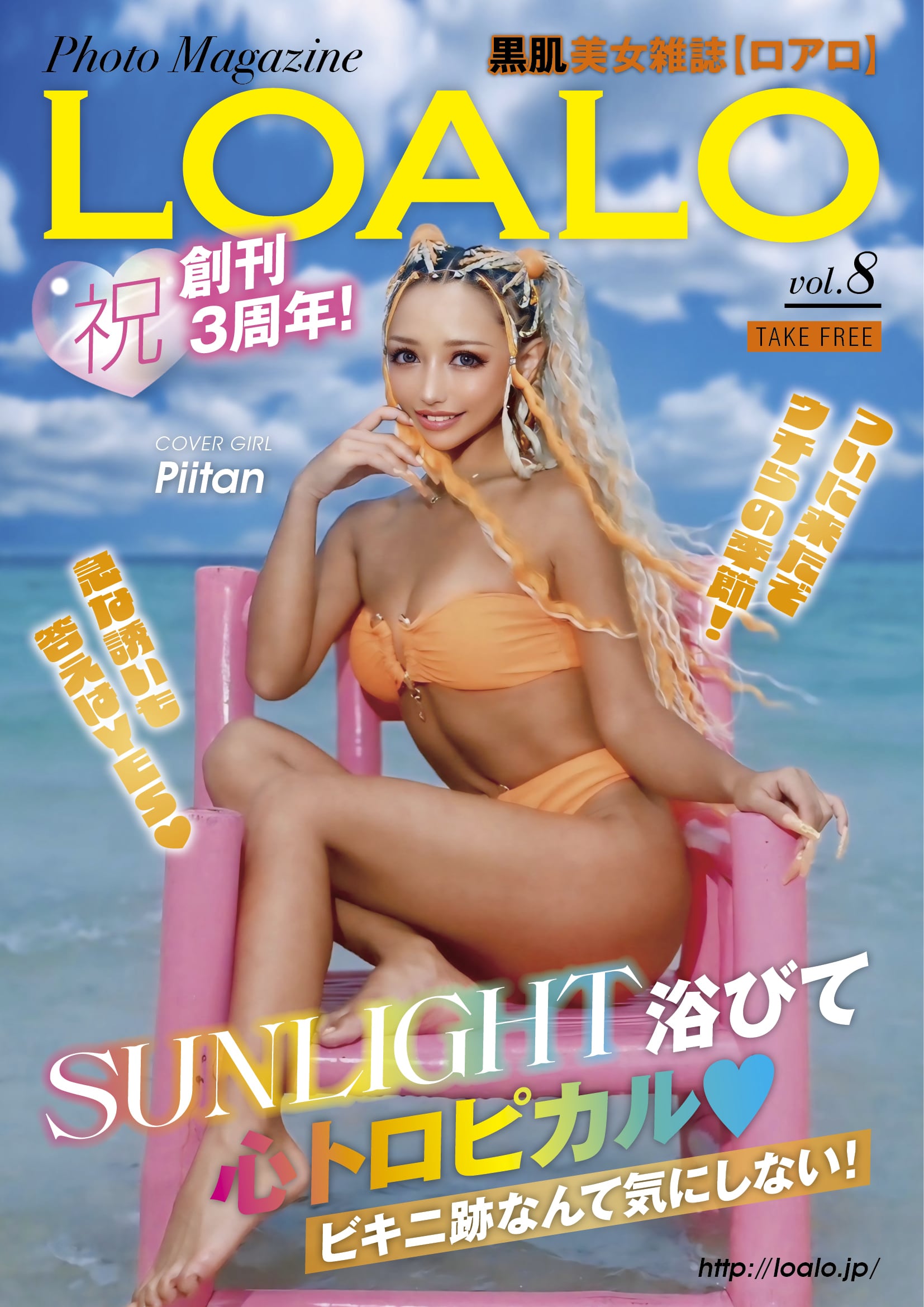 雑誌LOALO vol.6 | Pay ID