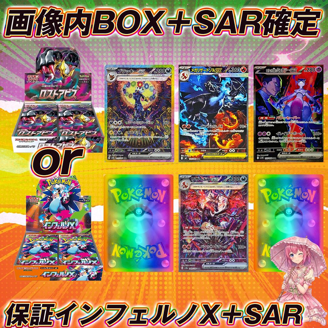 ポケモンカード新弾BOXインフェルノXオリパ くじ【新弾BOX大還元