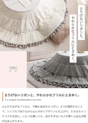 リボン＆フリル付き リバーシブル ファー こたつ布団 円形:197cm