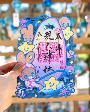 令和八年 切り絵御朱印「未来へ、波に乗る」｜現人神社 × 諫山直矢（isayamax）