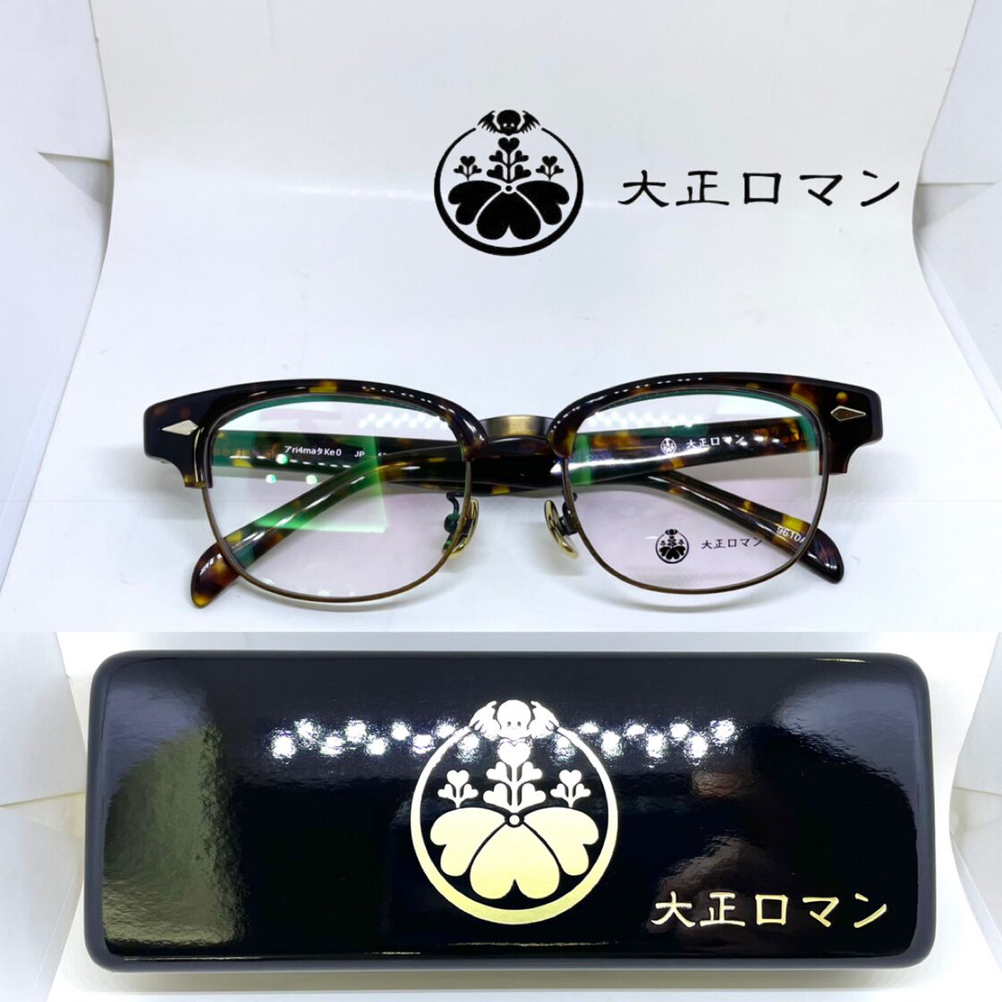 大正ロマン 跳ね上げメガネフレーム アri4maタKe0 9610A ブラウンデミ  