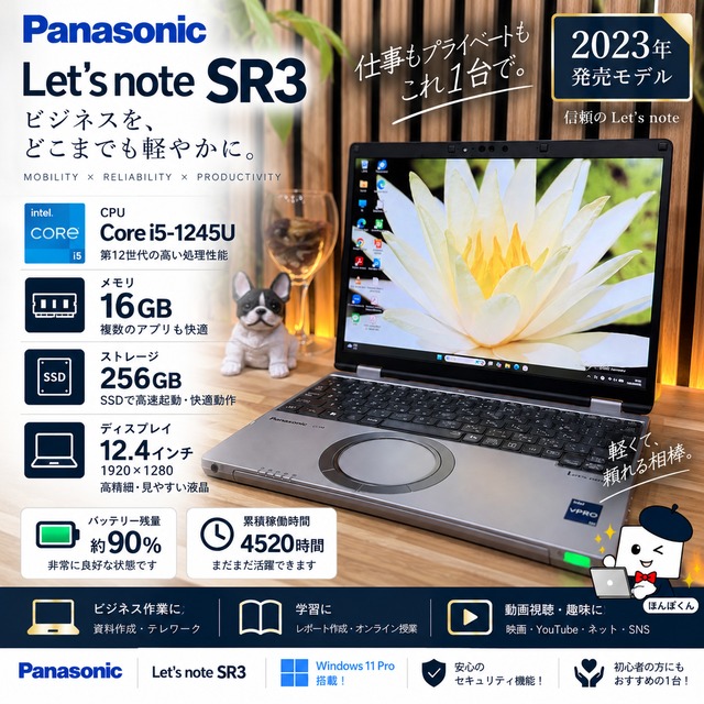 ☘️最新2023年発売☘️16GB搭載‼️レッツノート SR3☘️第12世代☘️SSD256GB☘️Core i5☘️12.4型☘️ノートパソコン