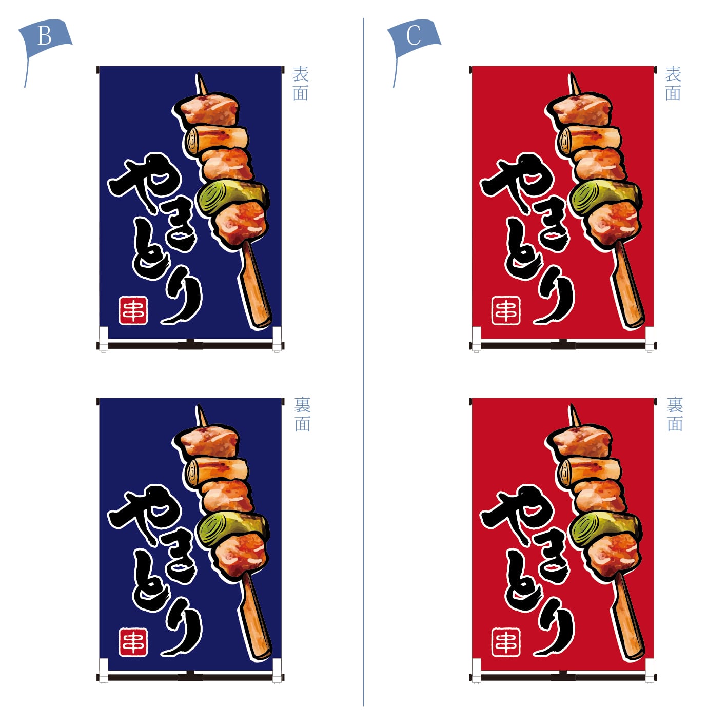 やきとり 焼鳥 焼き鳥 居酒屋 飲み屋 呑み屋 串 串焼き A型スタンド