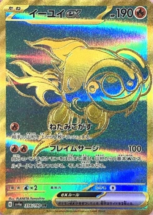 【Bランク】イーユイex(UR)