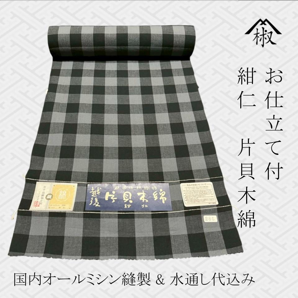 片貝木綿 | sanshoan