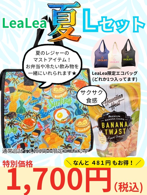 【HIS大阪駅前ハワイ支店12周年記念】LeaLea夏Ｌセット