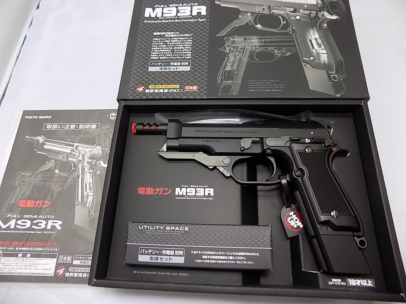 東京マルイ M93Rフルオート電動ガン - トイガン