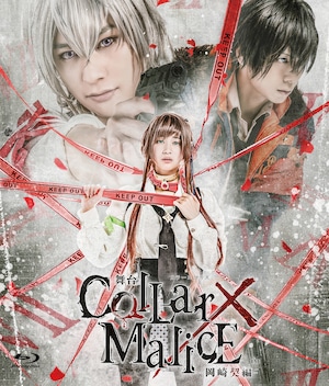 舞台『Collar×Malice -岡崎契編‐』公演Blu-rayディスク