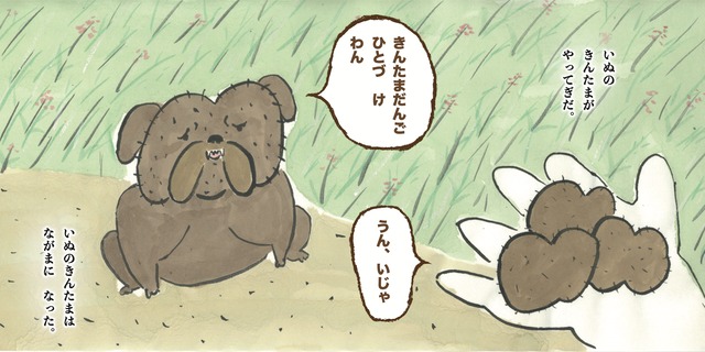 世界きんたま絵本 金玉郎 | ちゃんとしよう会の店