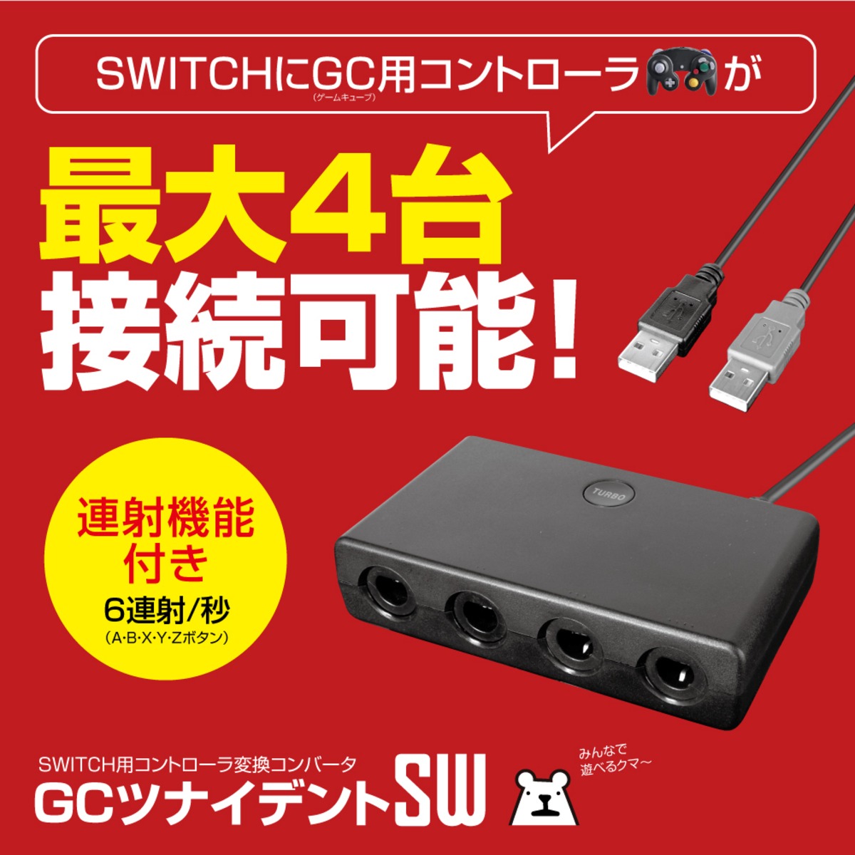 任天堂 Switch スイッチ スイッチライト 4台接続 Gcツナイデントsw メール便送料無料 1865 ゲームテック公式ストア ゲームテックダイレクト