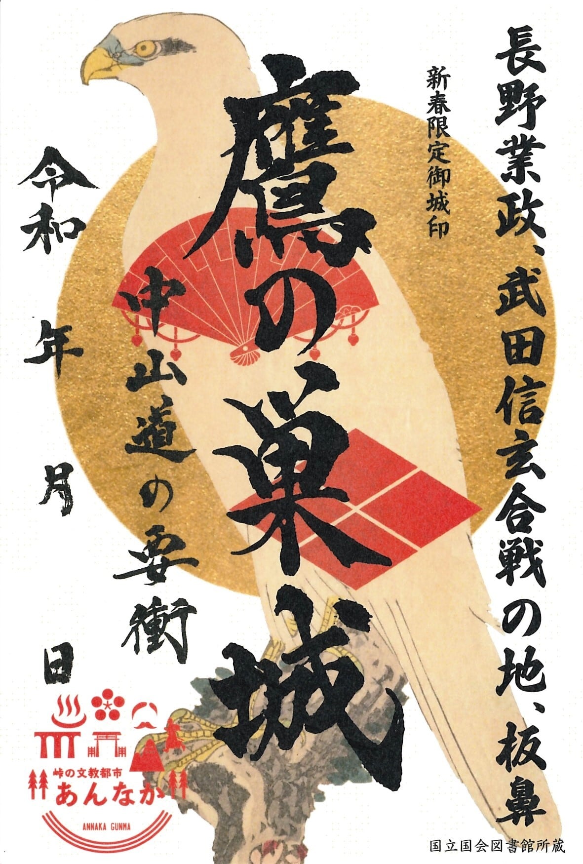 御城印 | ANNAKA GIFT MARKET