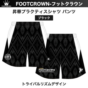昇華プラクティスパンツ "トライバルリズムデザイン" 130〜4XL サッカー フットサル