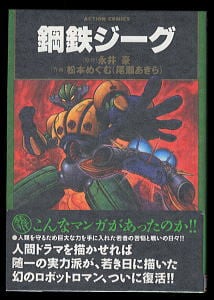 セル画】「鋼鉄ジーグ」 東映版 司馬宙 & 卯月美和 セル画が[駸々堂]の