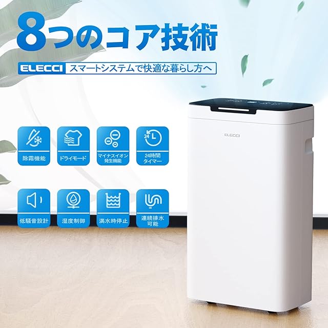 ELECCI 除湿機 除湿量7L/日 除湿器 室内じょしつき 部屋干し 衣類乾燥