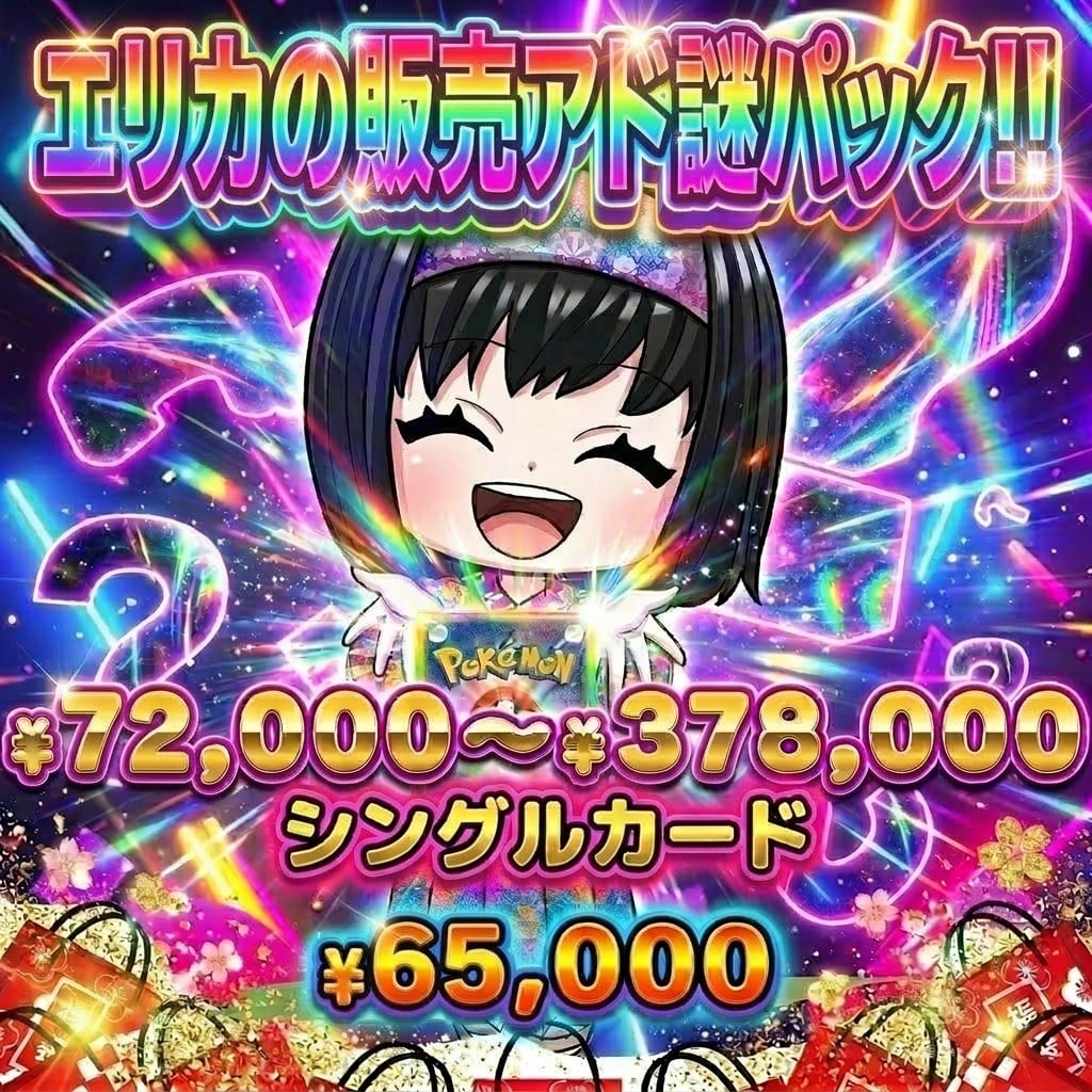 *エリカ* オーダーページ エリカのカードショップ