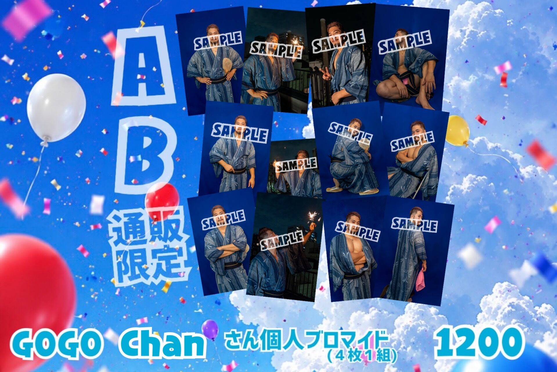 速水奨 Birthday Party 2024】ブロマイドBセット | PAY ID