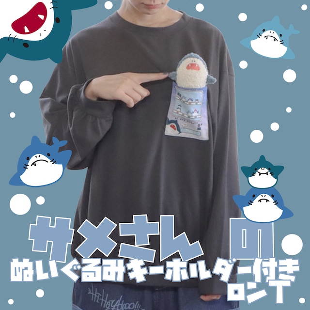 サメ のぬいぐるみキーホルダー付き!自販機プリント ロンT レディース メンズ