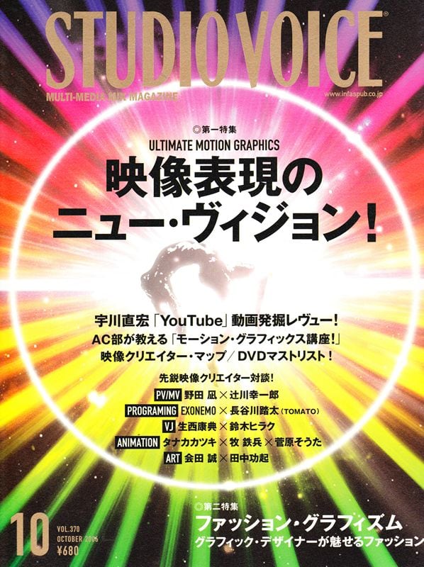 STUDIO VOICE スタジオボイス 370 | magnif