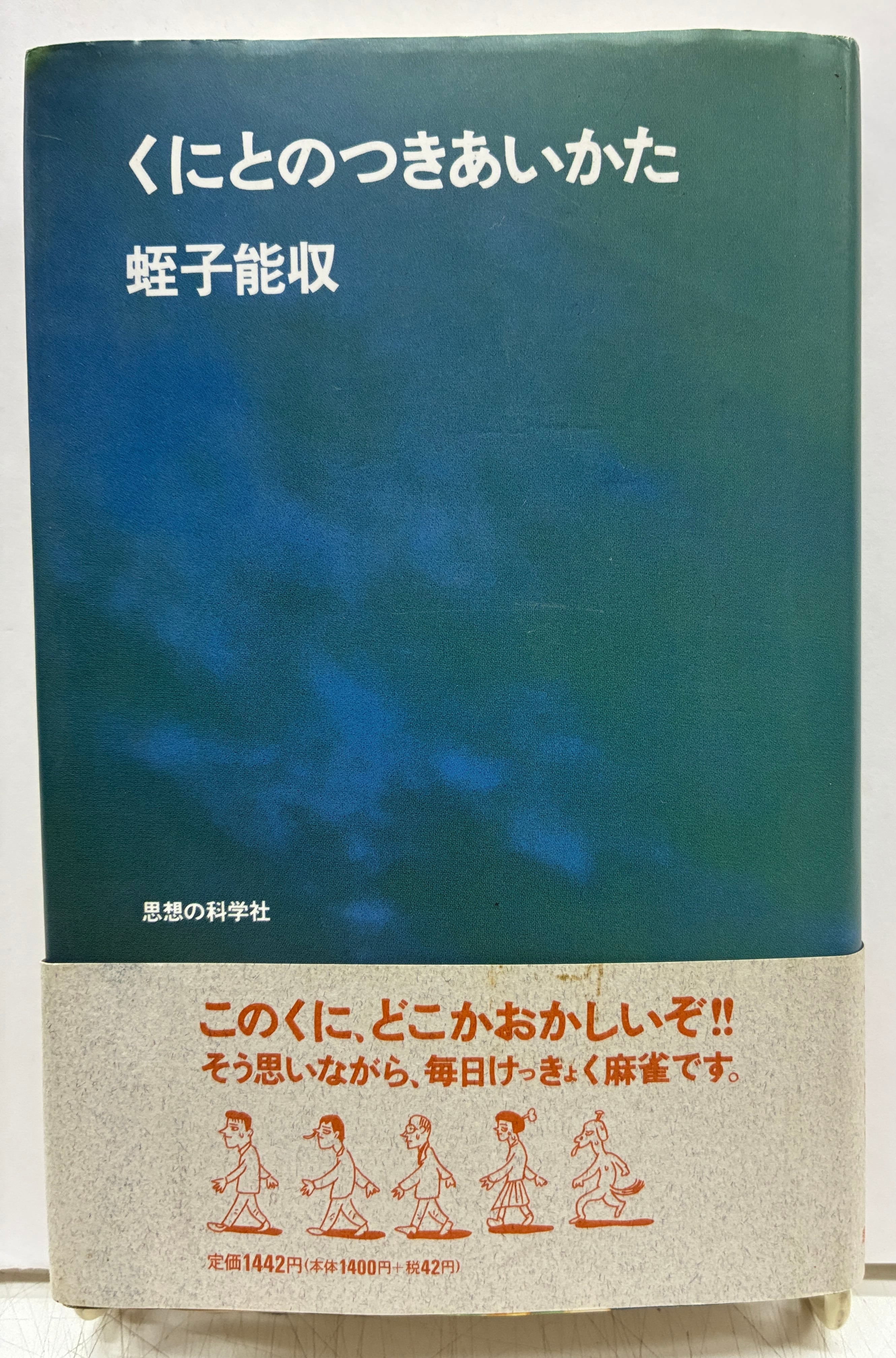 竹谷隆之作品集「漁師の角度」 1999年 初版 函 ホビージャパン