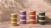 Picoa 12個入りセット