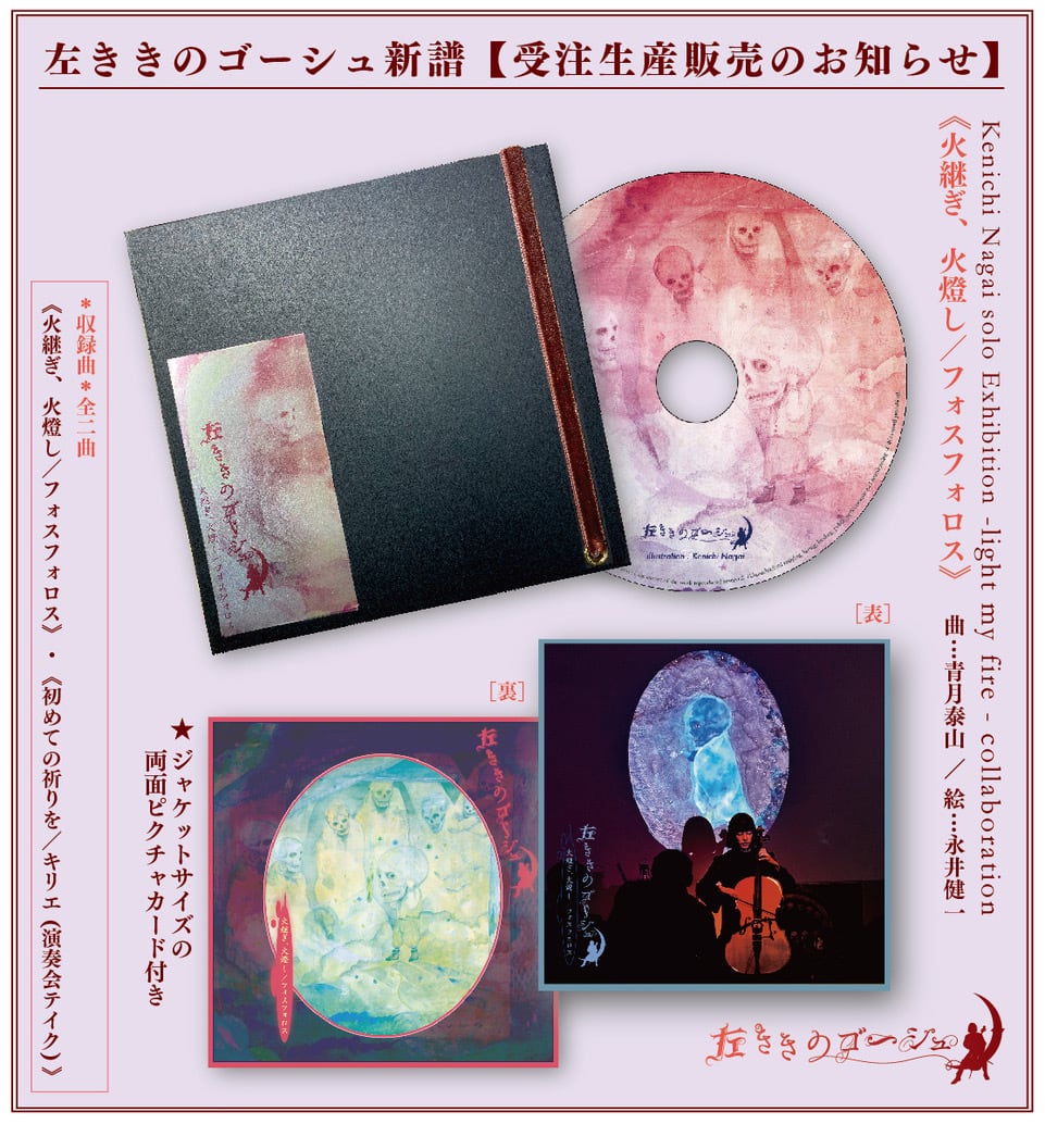 コラボCD/青く、永く -第参輪- 灯火