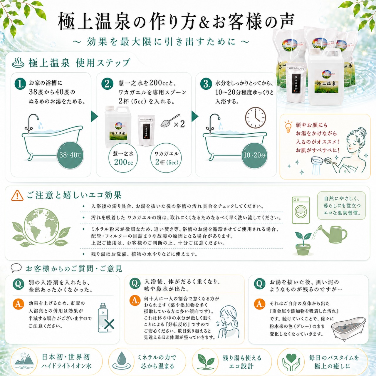 【極上温泉プラン】登場！！ ８L ミネラル倍増（150g）・画像6