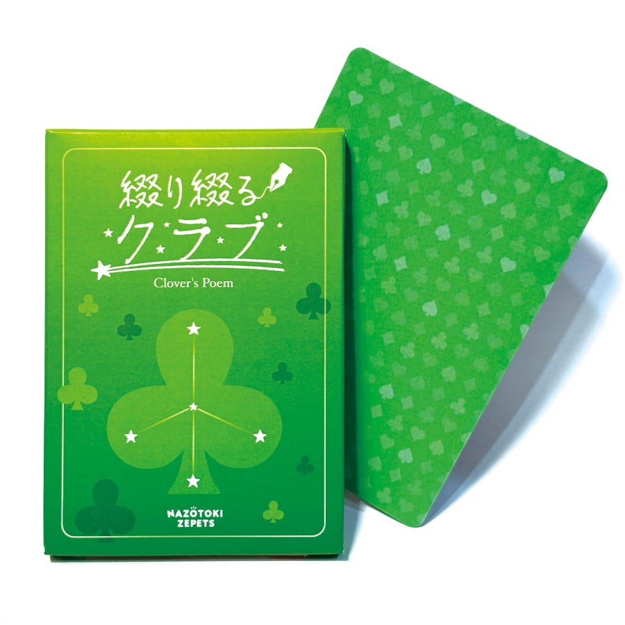 トランプ謎 お買い得なコンプリートセット | ナゾトキゼペッツ