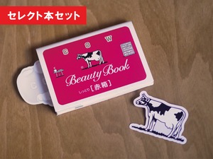 1-8【牛乳石鹸赤箱2026年版コラボブックカバー付き / 紅茶専門店 MUSICA TEA】人生の後半戦を軽やかに切りひらくヒントが詰まった痛快エッセイ集！＜8月新刊＞