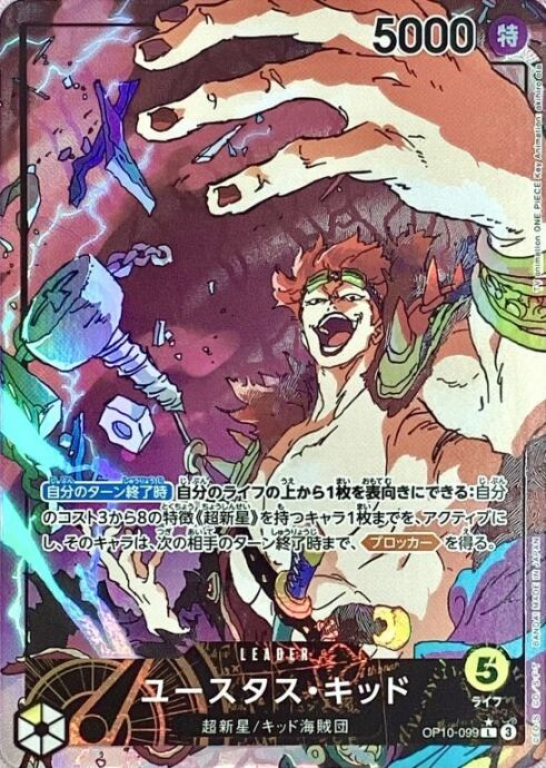 【Bランク】ユースタス・キッド(OP10-099(Lパラレル)