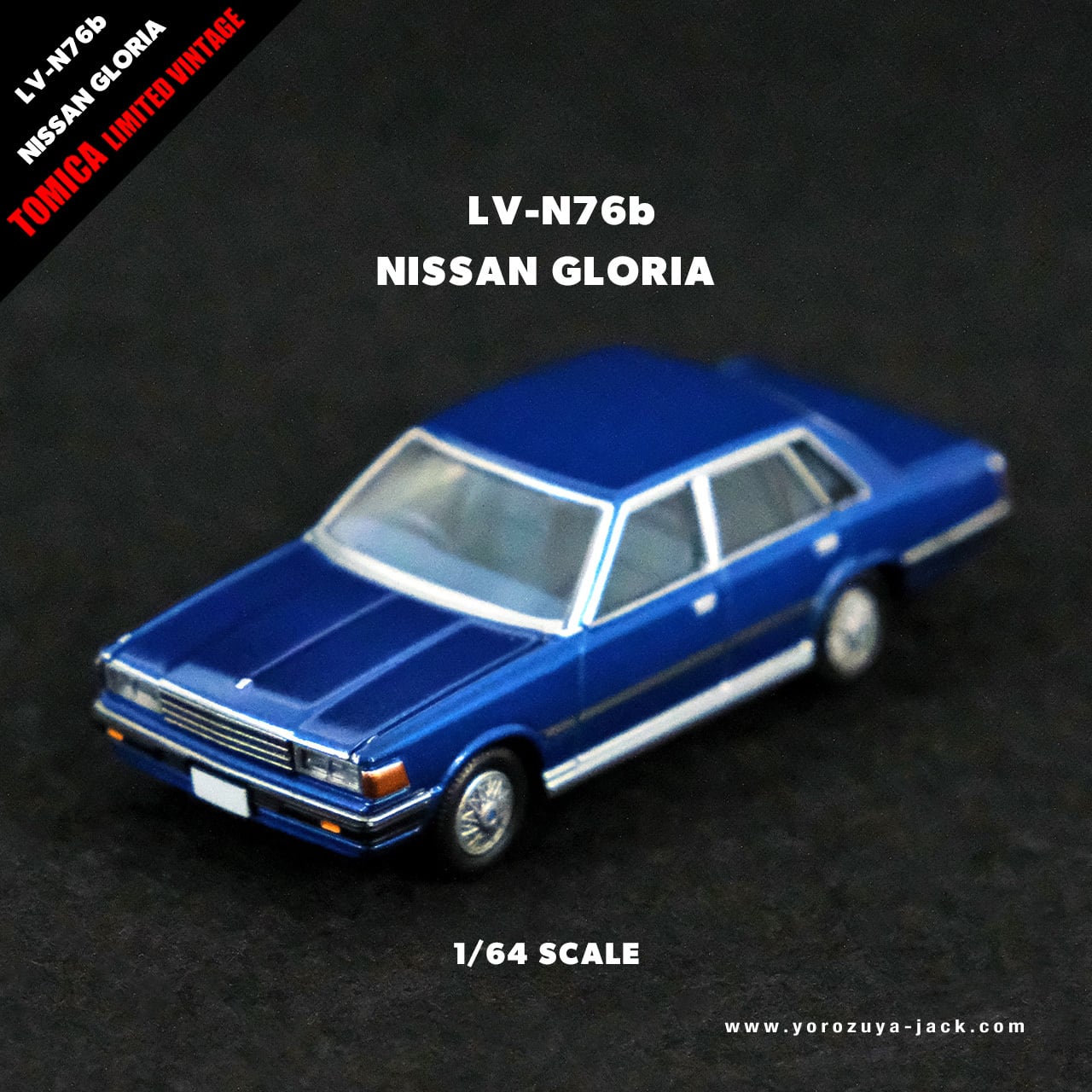 トミカリミテッドヴィンテージネオ LV-N76b ニッサン グロリア 4ドア