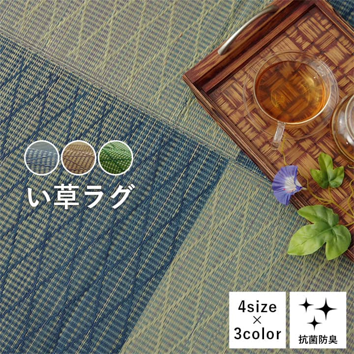 い草ラグ ダイヤ 190×190cm