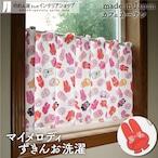 【受注生産】 カフェカーテン サンリオ マイメロディ ずきんお洗濯 幅120×丈45cm 93554
