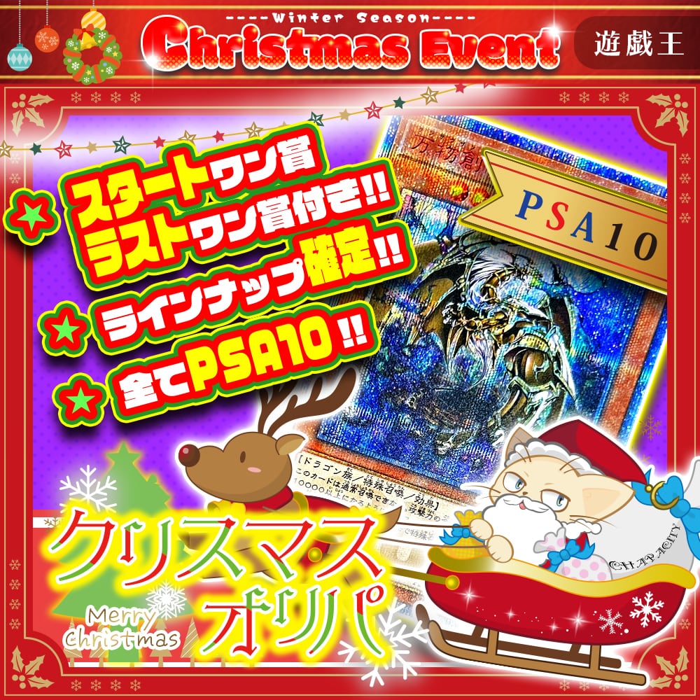 カードショップCHAPACITY【オリパ 販売中】