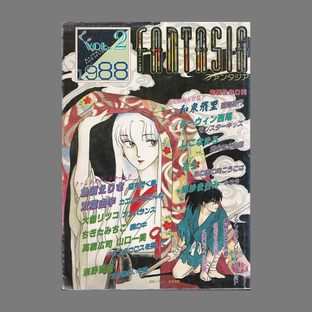 ファンタジア Fantasia Vol 2 コミックセラーズ 19年10月10日初版 あべの古書店