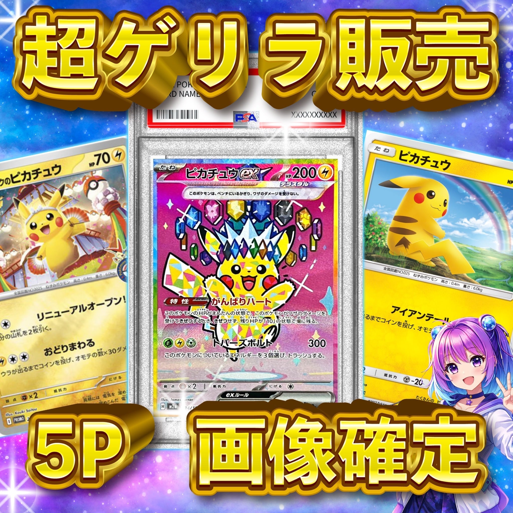 5P 超ゲリラ販売 ポケカ 画像確定 オリパ | オリパ ブラザーズ オリパ