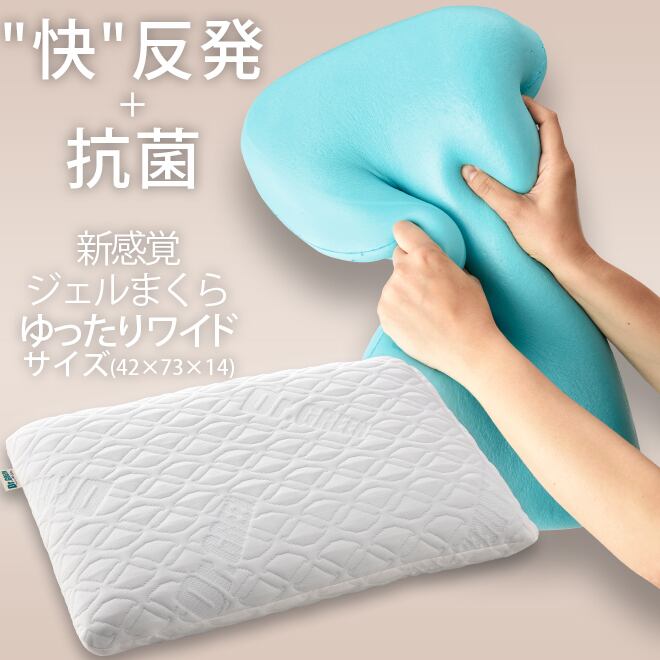 Dr.Green ジェルウレタン枕 (ゆったりワイドサイズ) | 船越ベース